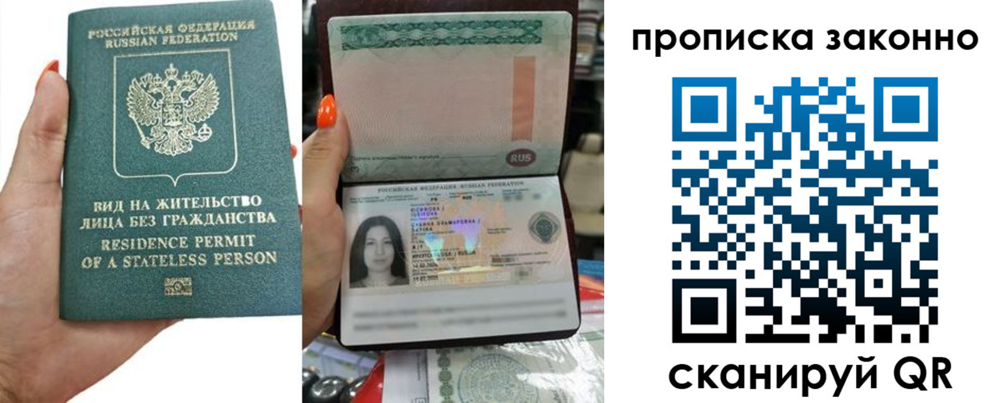 прописка законно в Шахтах